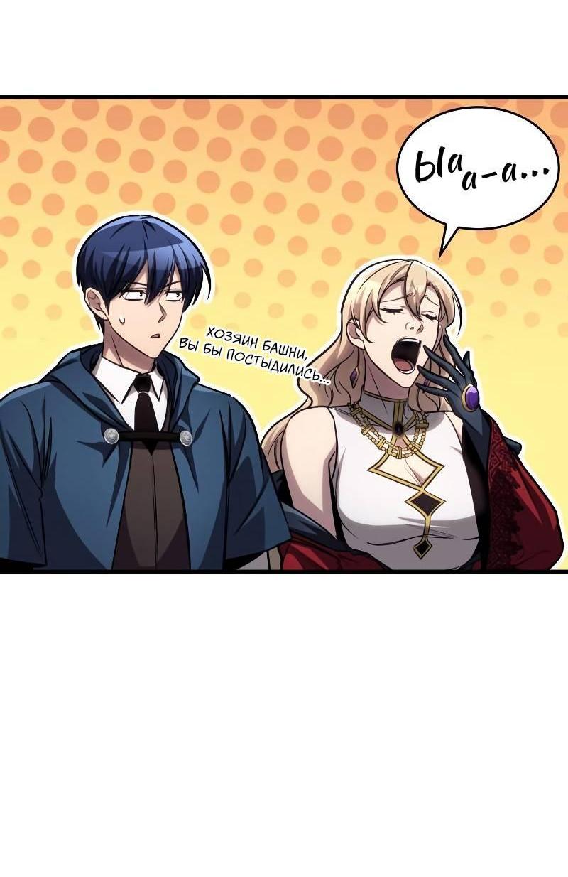 Манга Мой личный гайд по выживанию в башне - Глава 84 Страница 12