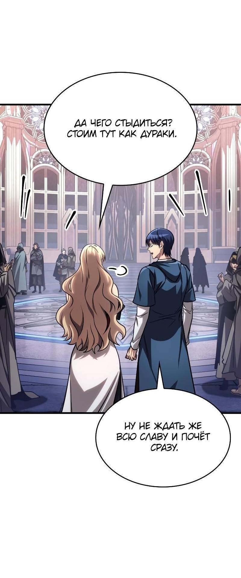 Манга Мой личный гайд по выживанию в башне - Глава 84 Страница 13