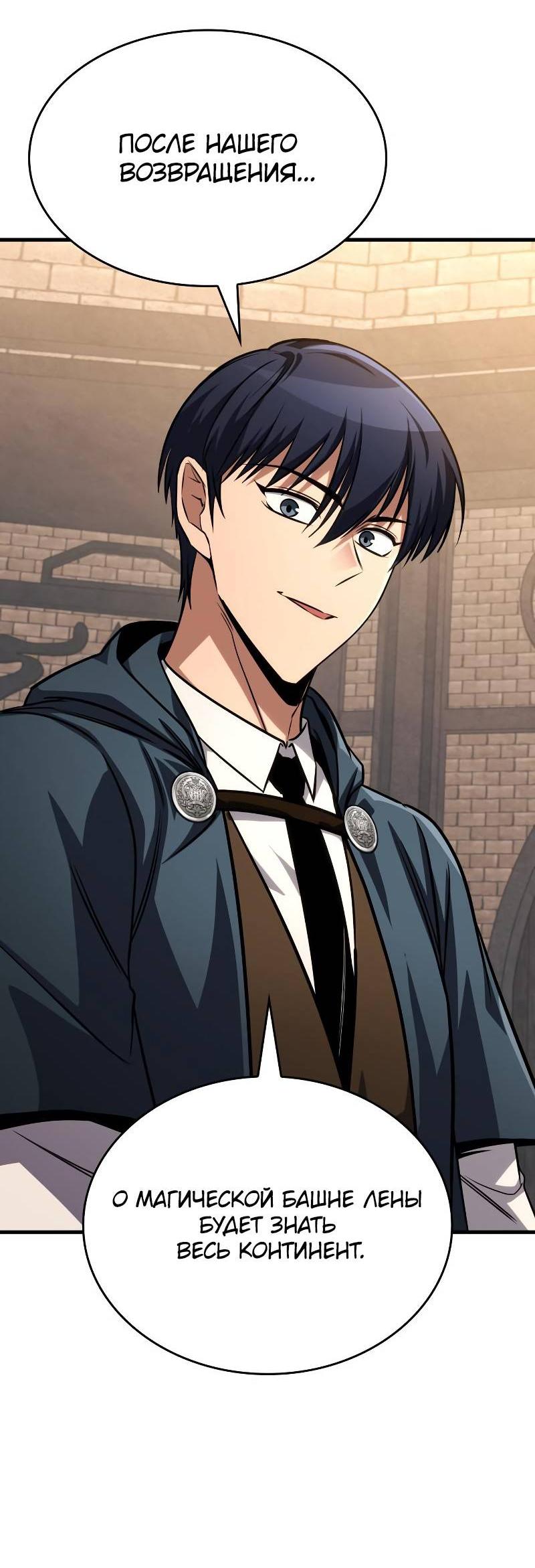 Манга Мой личный гайд по выживанию в башне - Глава 84 Страница 84