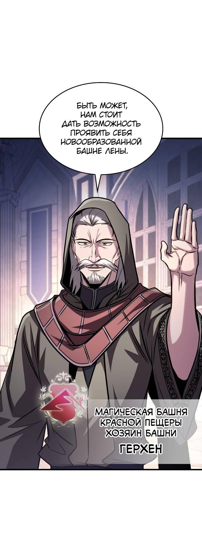 Манга Мой личный гайд по выживанию в башне - Глава 84 Страница 46