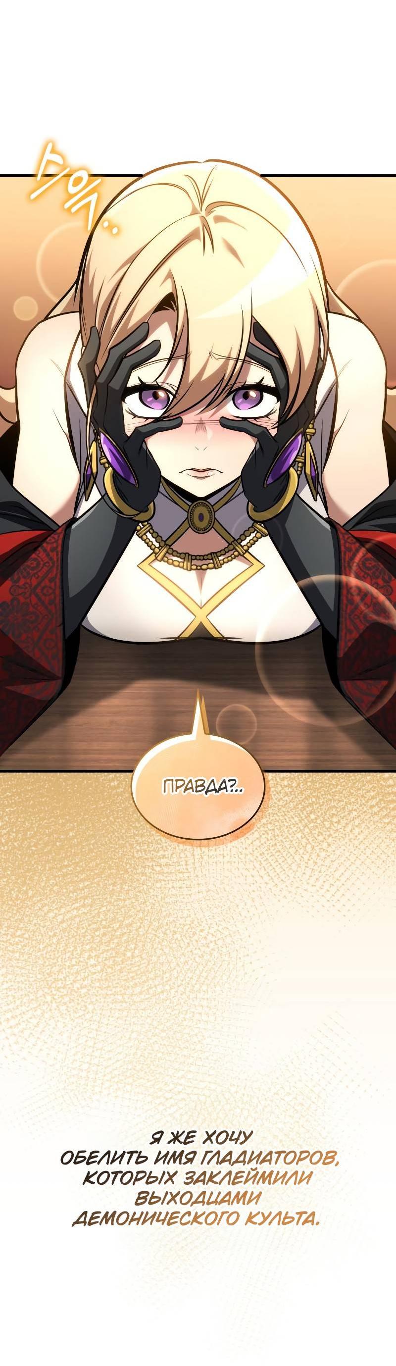 Манга Мой личный гайд по выживанию в башне - Глава 84 Страница 85