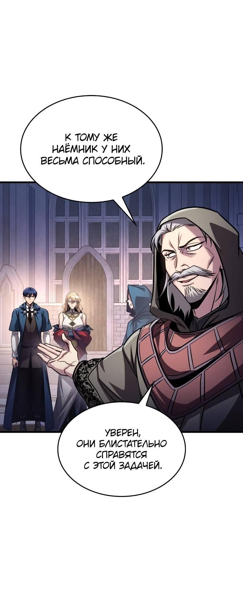 Манга Мой личный гайд по выживанию в башне - Глава 84 Страница 50