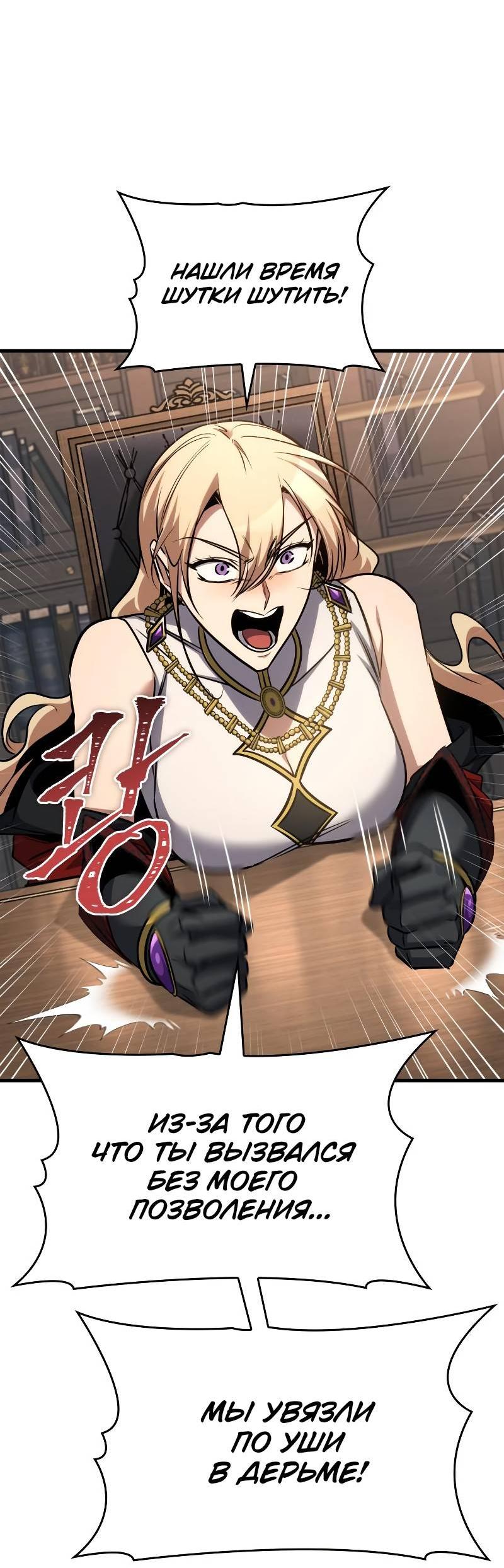 Манга Мой личный гайд по выживанию в башне - Глава 84 Страница 78