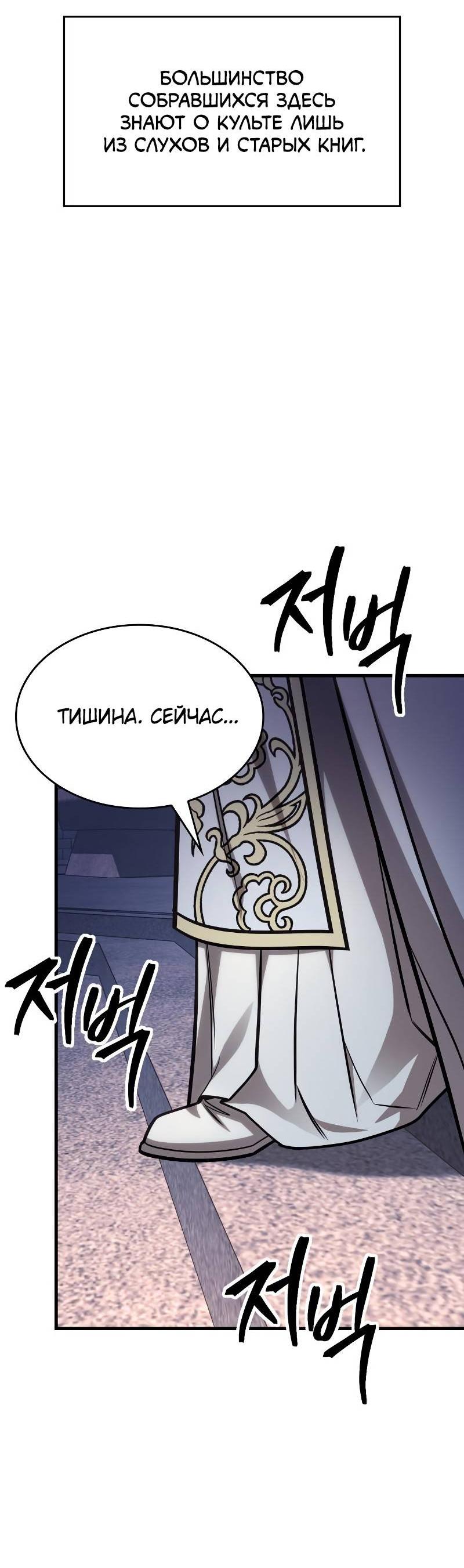 Манга Мой личный гайд по выживанию в башне - Глава 84 Страница 34