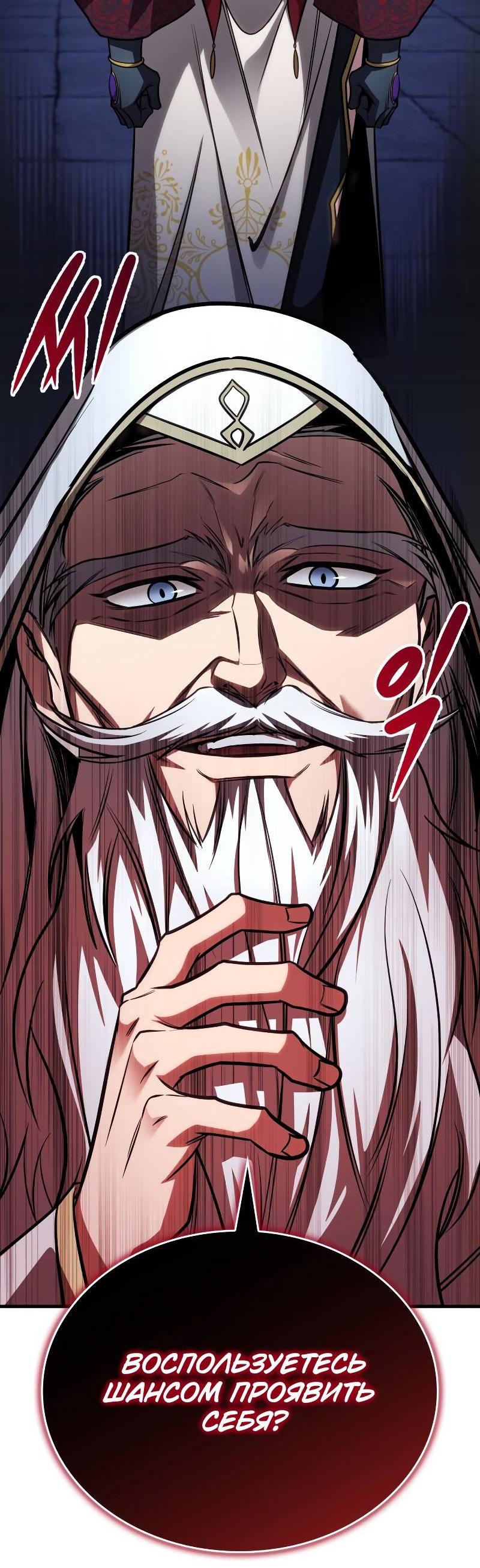 Манга Мой личный гайд по выживанию в башне - Глава 84 Страница 55