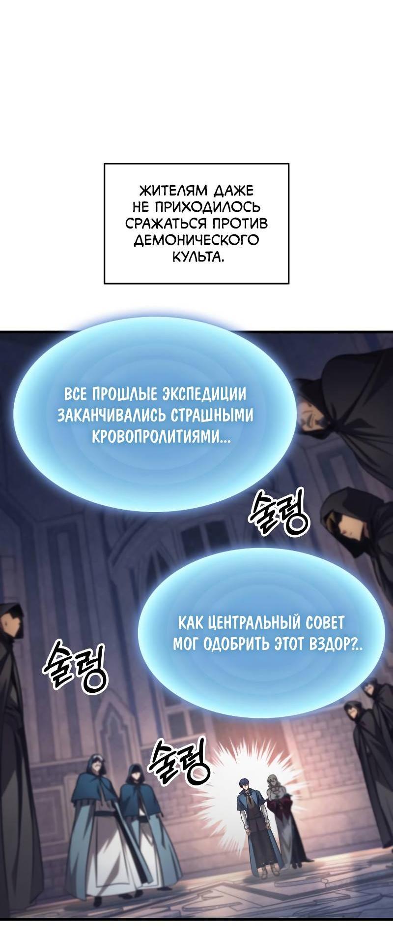 Манга Мой личный гайд по выживанию в башне - Глава 84 Страница 33