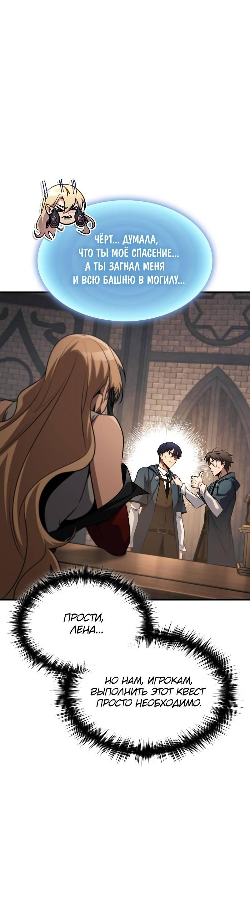 Манга Мой личный гайд по выживанию в башне - Глава 84 Страница 79