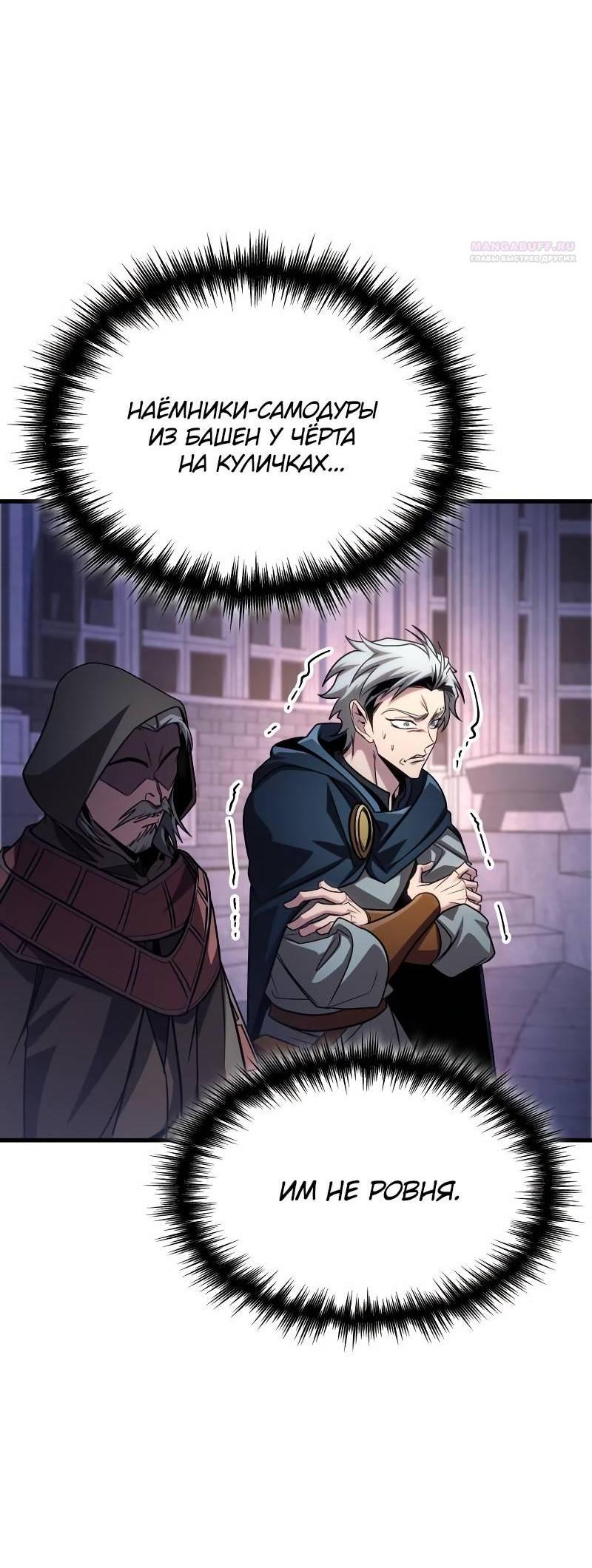 Манга Мой личный гайд по выживанию в башне - Глава 84 Страница 39