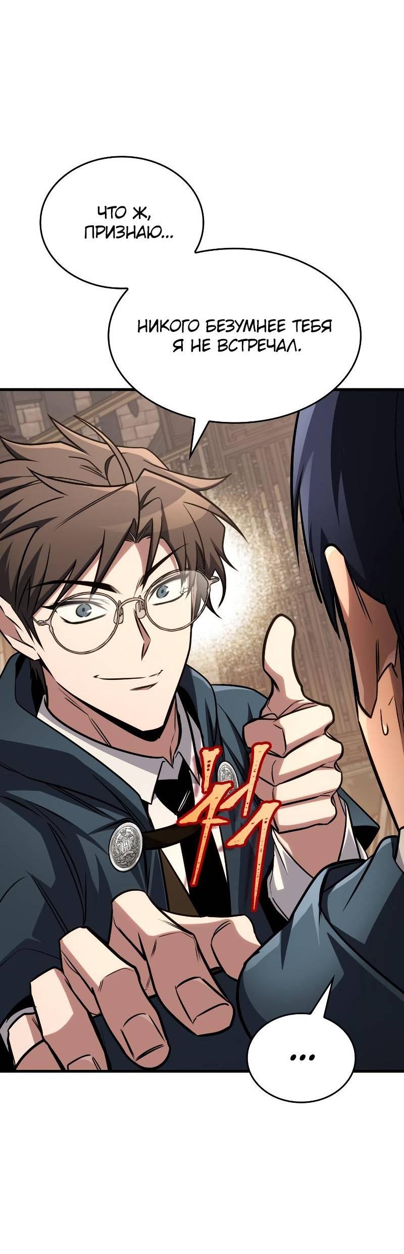 Манга Мой личный гайд по выживанию в башне - Глава 84 Страница 77