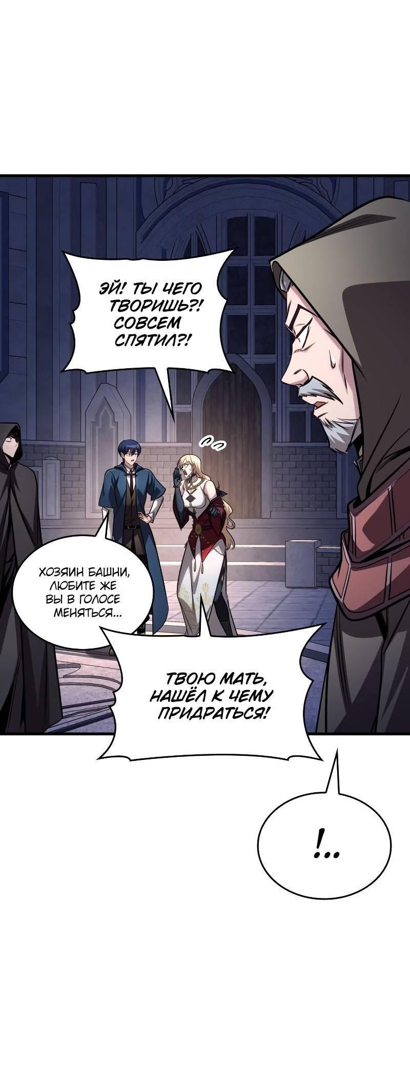 Манга Мой личный гайд по выживанию в башне - Глава 84 Страница 68