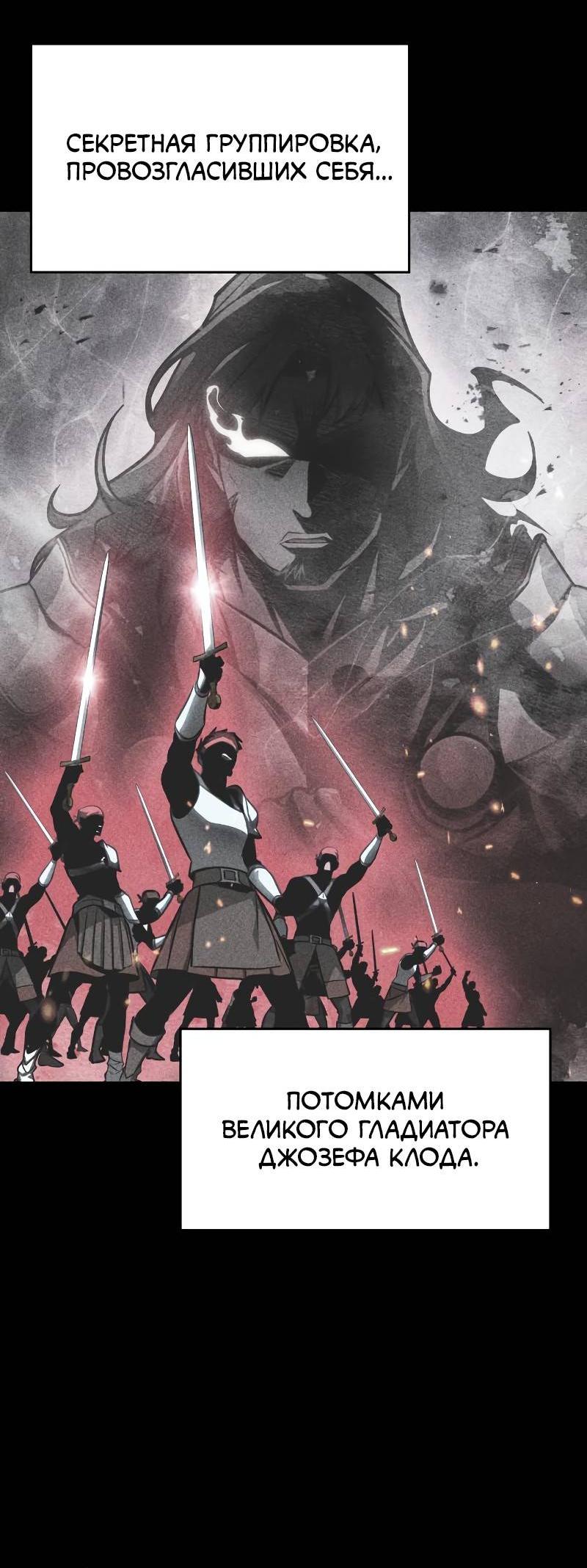 Манга Мой личный гайд по выживанию в башне - Глава 84 Страница 23