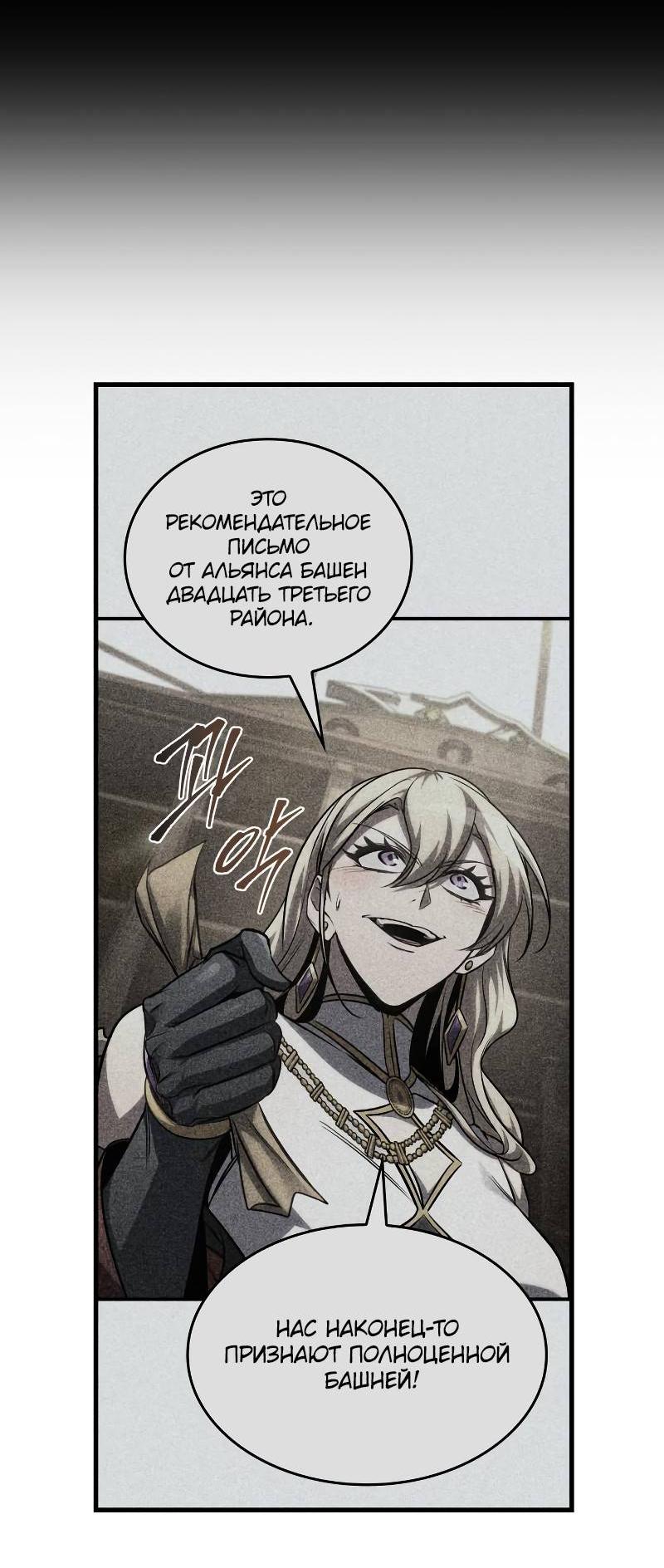 Манга Мой личный гайд по выживанию в башне - Глава 84 Страница 60