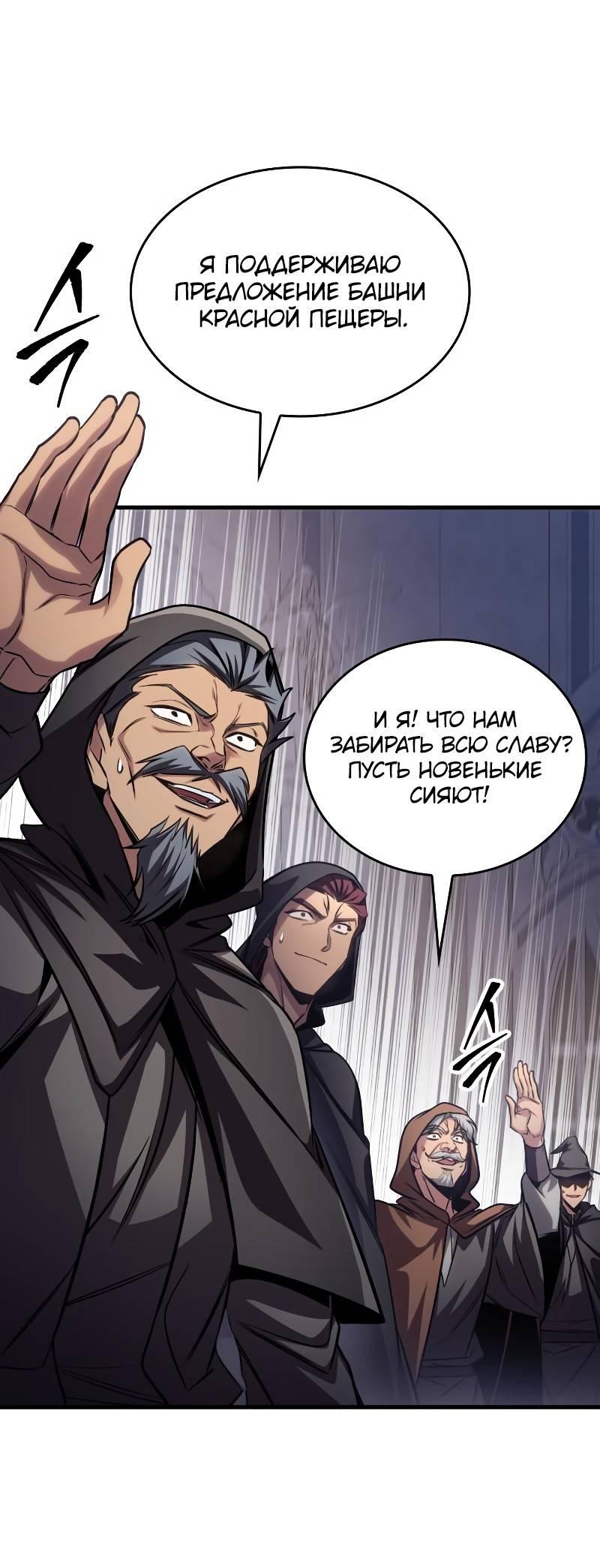 Манга Мой личный гайд по выживанию в башне - Глава 84 Страница 51