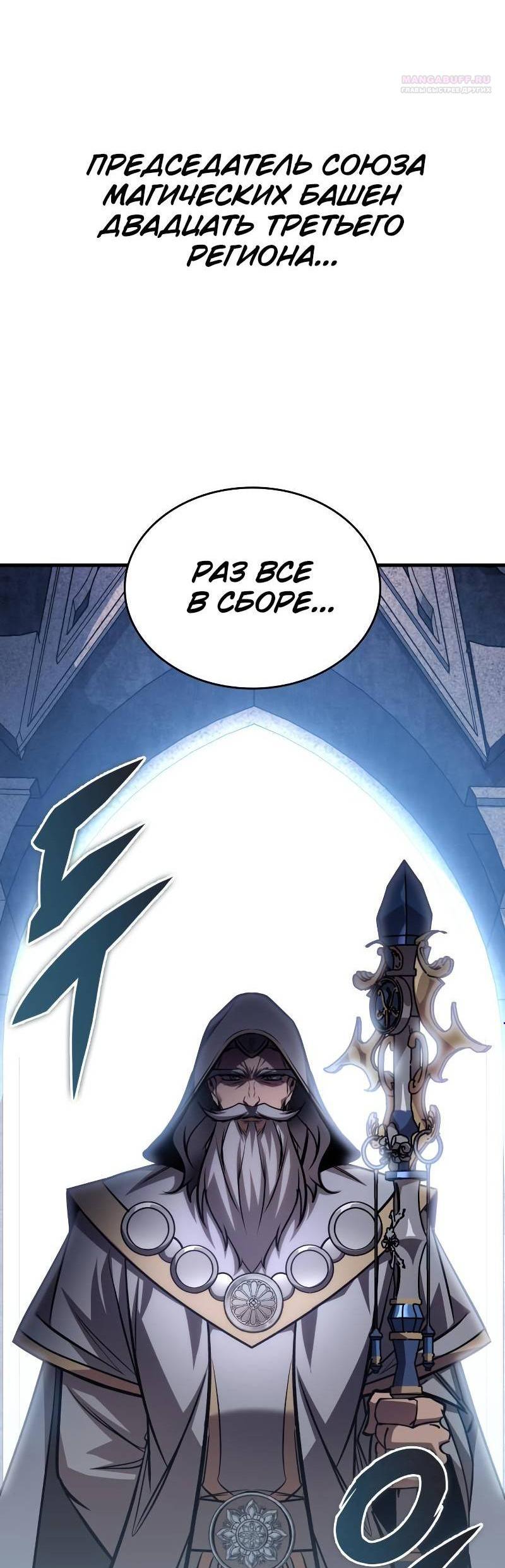 Манга Мой личный гайд по выживанию в башне - Глава 84 Страница 4