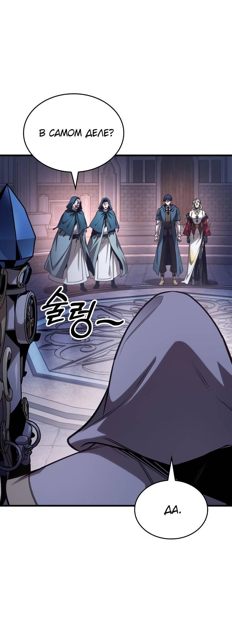 Манга Мой личный гайд по выживанию в башне - Глава 84 Страница 29