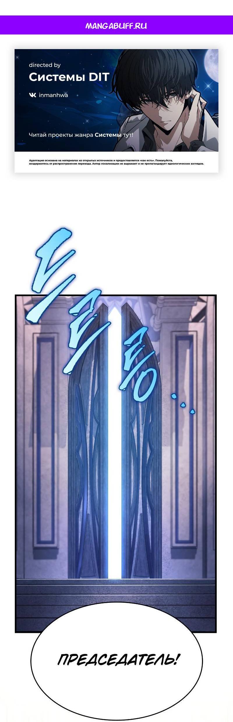 Манга Мой личный гайд по выживанию в башне - Глава 84 Страница 1