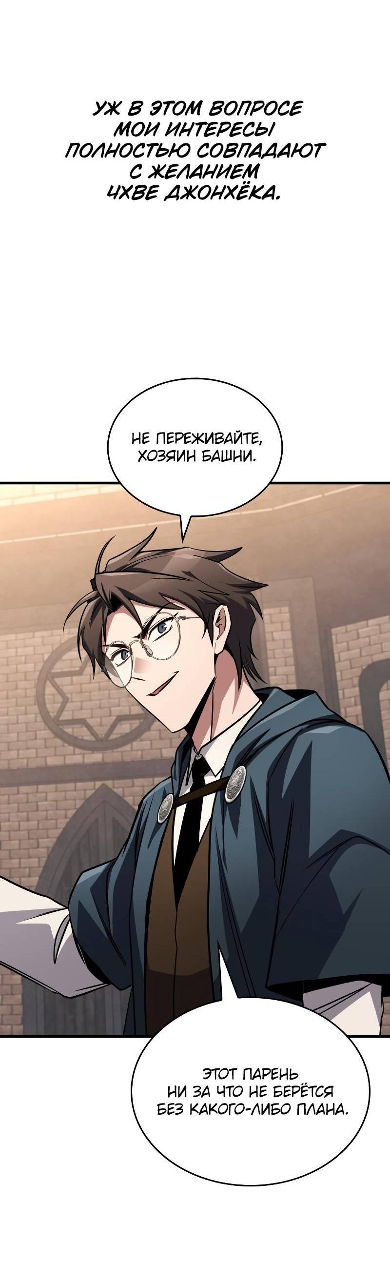 Манга Мой личный гайд по выживанию в башне - Глава 84 Страница 81