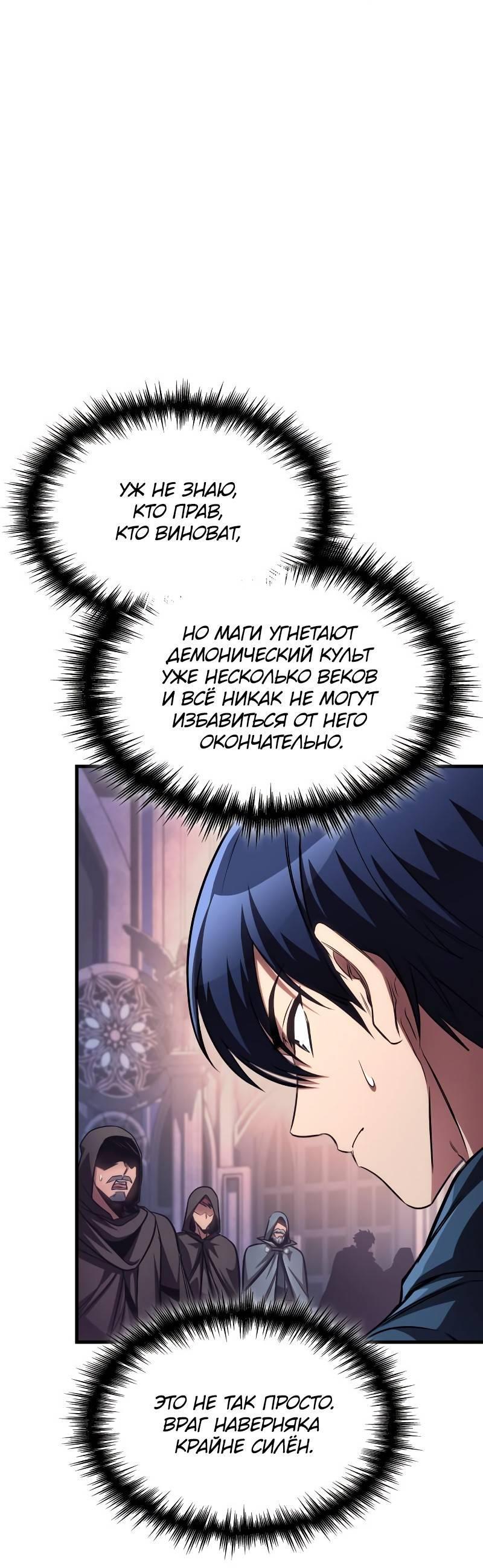 Манга Мой личный гайд по выживанию в башне - Глава 84 Страница 37