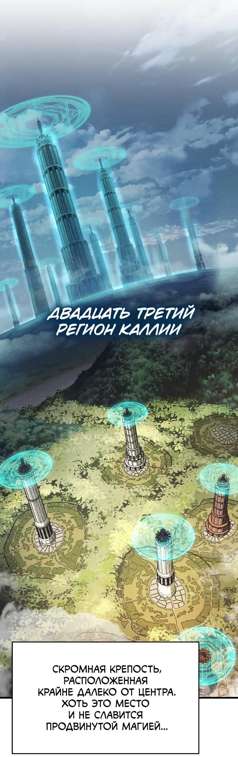 Манга Мой личный гайд по выживанию в башне - Глава 84 Страница 31