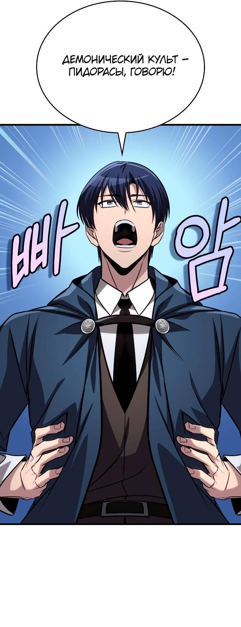 Манга Мой личный гайд по выживанию в башне - Глава 84 Страница 67