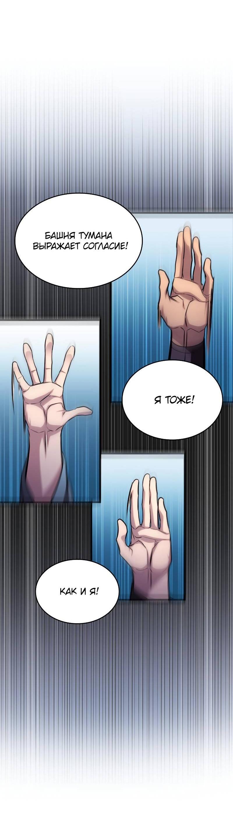 Манга Мой личный гайд по выживанию в башне - Глава 84 Страница 52