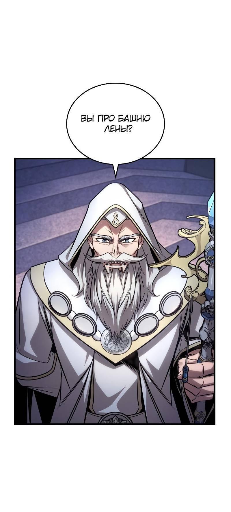 Манга Мой личный гайд по выживанию в башне - Глава 84 Страница 48