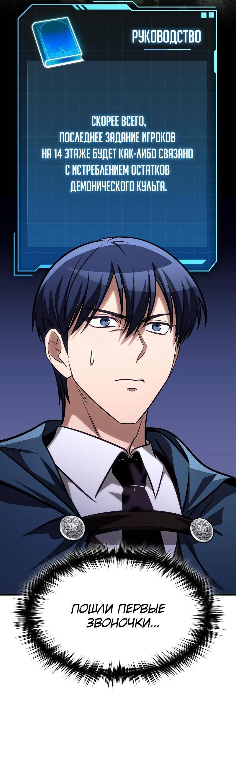 Манга Мой личный гайд по выживанию в башне - Глава 84 Страница 25