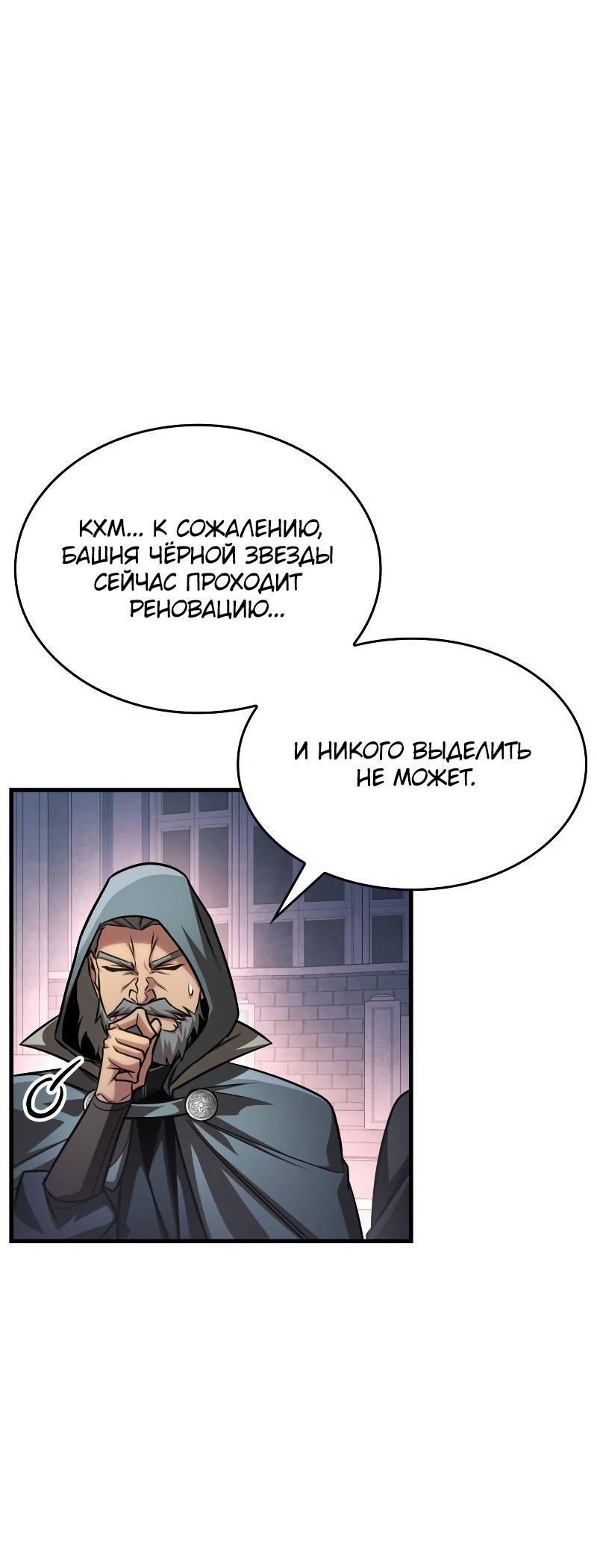 Манга Мой личный гайд по выживанию в башне - Глава 84 Страница 42