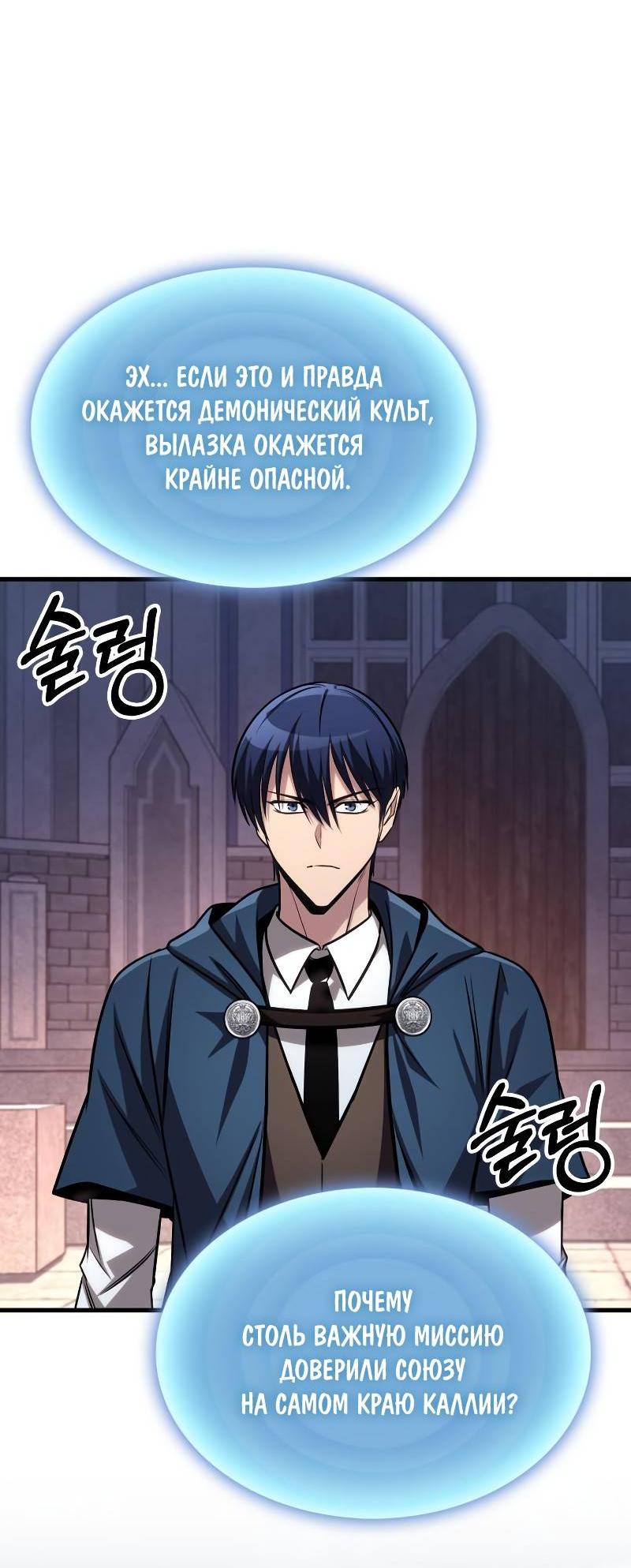 Манга Мой личный гайд по выживанию в башне - Глава 84 Страница 30