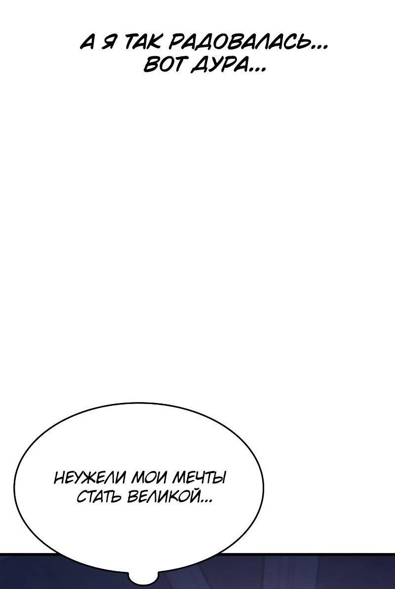 Манга Мой личный гайд по выживанию в башне - Глава 84 Страница 61