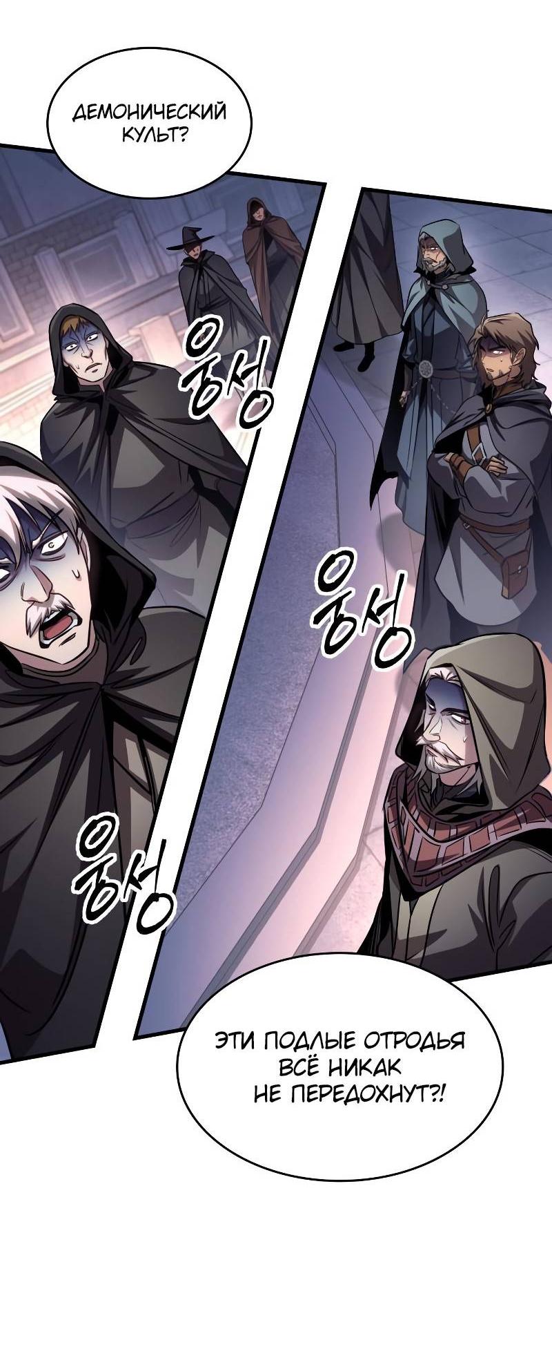 Манга Мой личный гайд по выживанию в башне - Глава 84 Страница 20