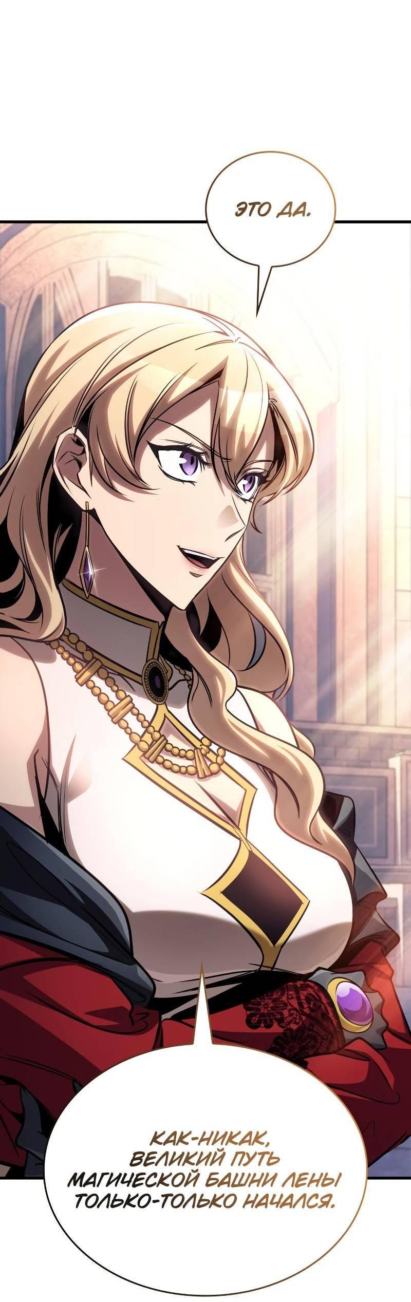 Манга Мой личный гайд по выживанию в башне - Глава 84 Страница 14