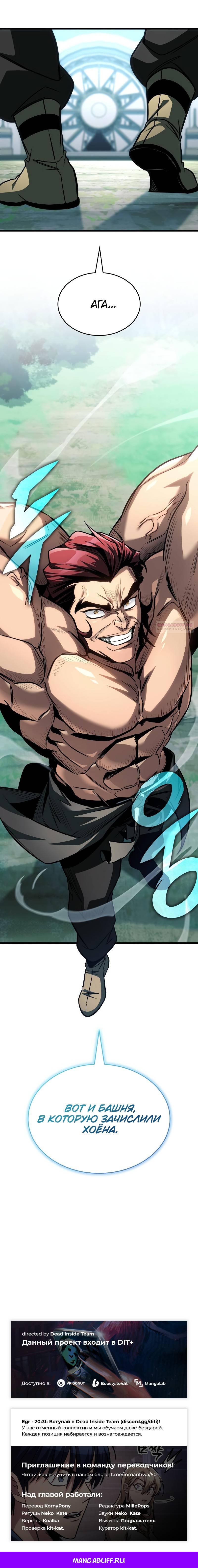 Манга Мой личный гайд по выживанию в башне - Глава 84 Страница 87