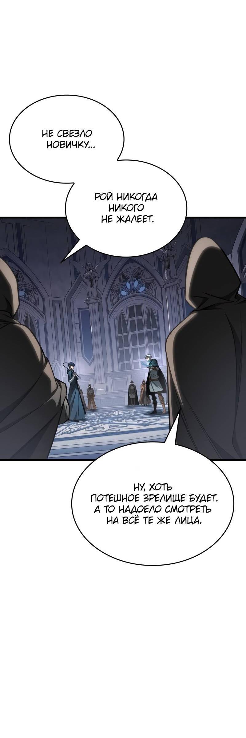 Манга Мой личный гайд по выживанию в башне - Глава 83 Страница 36