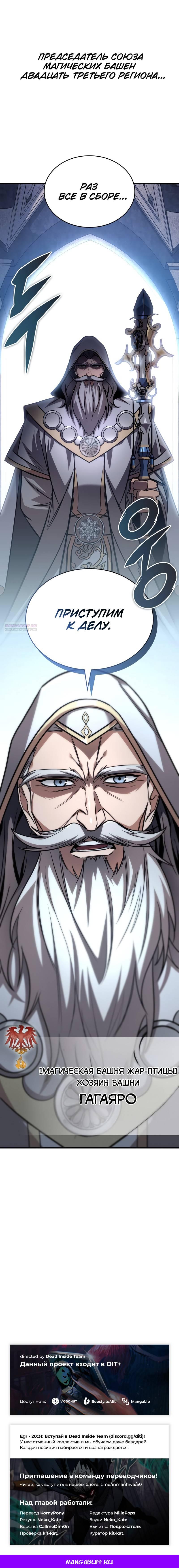 Манга Мой личный гайд по выживанию в башне - Глава 83 Страница 76