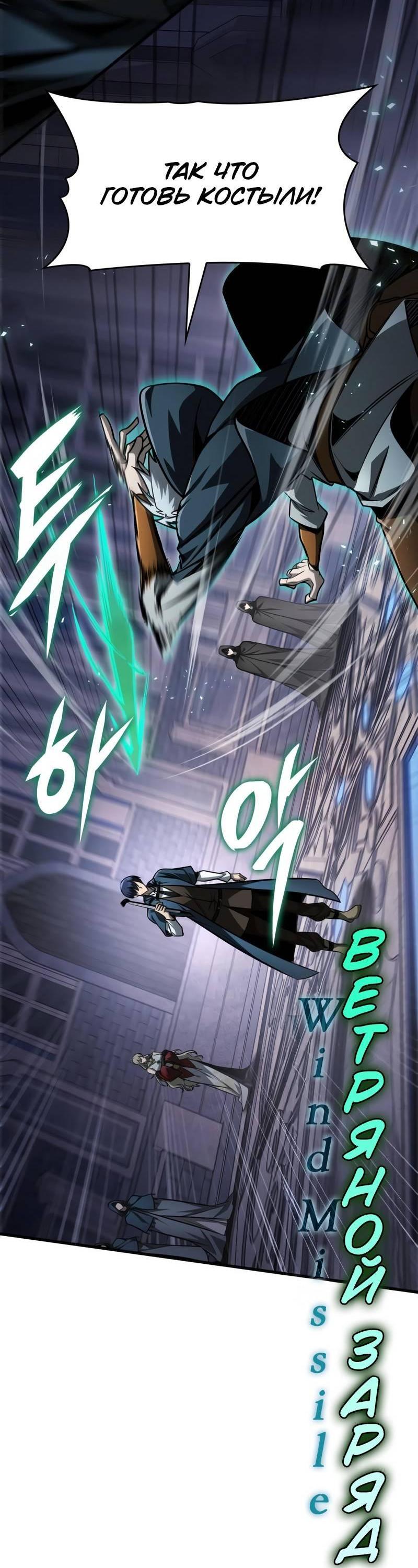 Манга Мой личный гайд по выживанию в башне - Глава 83 Страница 38