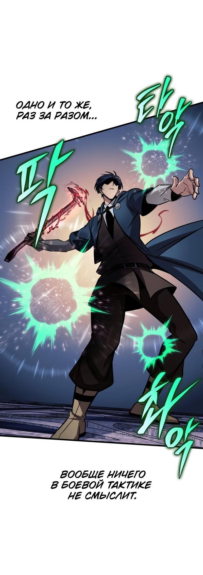 Манга Мой личный гайд по выживанию в башне - Глава 83 Страница 59