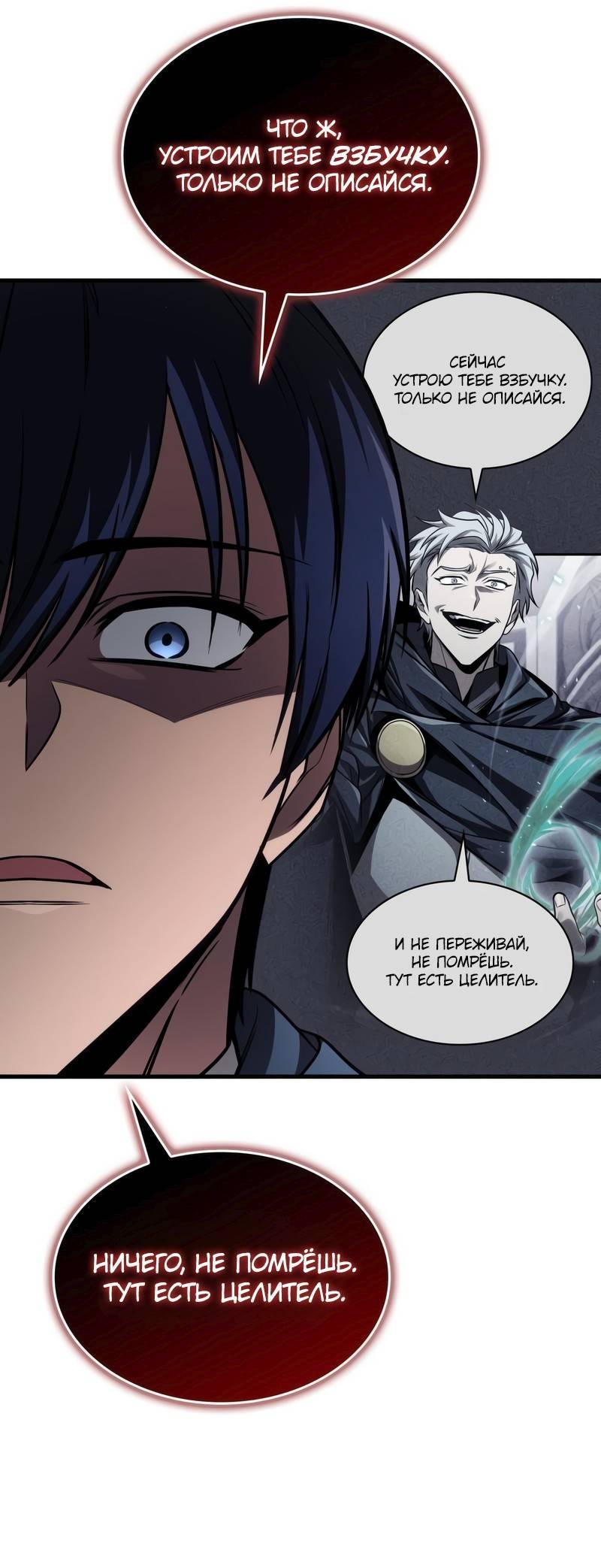 Манга Мой личный гайд по выживанию в башне - Глава 83 Страница 64