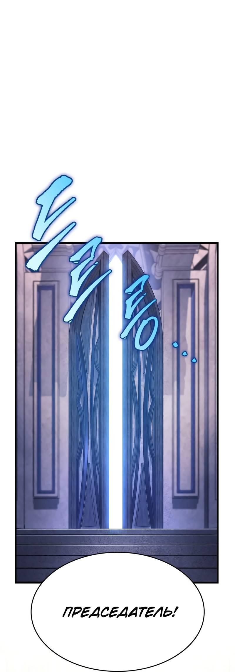 Манга Мой личный гайд по выживанию в башне - Глава 83 Страница 74