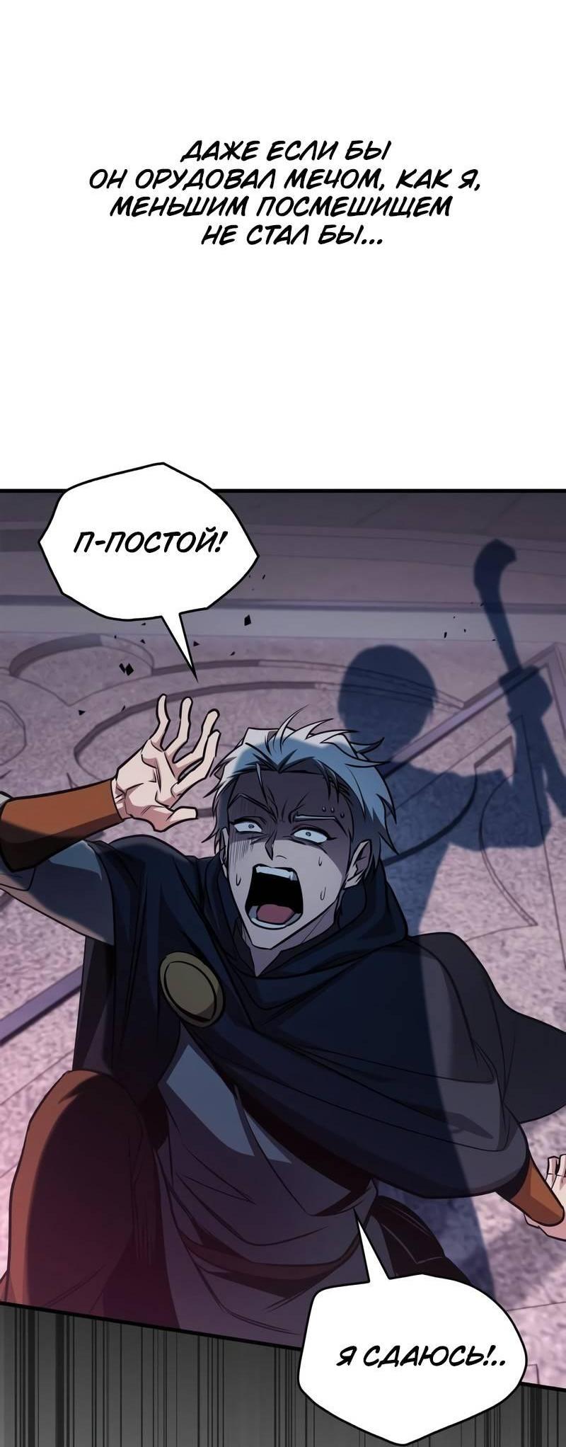 Манга Мой личный гайд по выживанию в башне - Глава 83 Страница 65