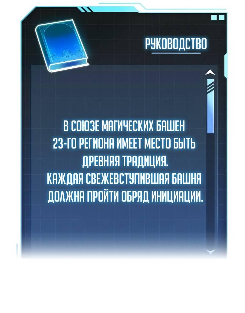 Манга Мой личный гайд по выживанию в башне - Глава 83 Страница 24