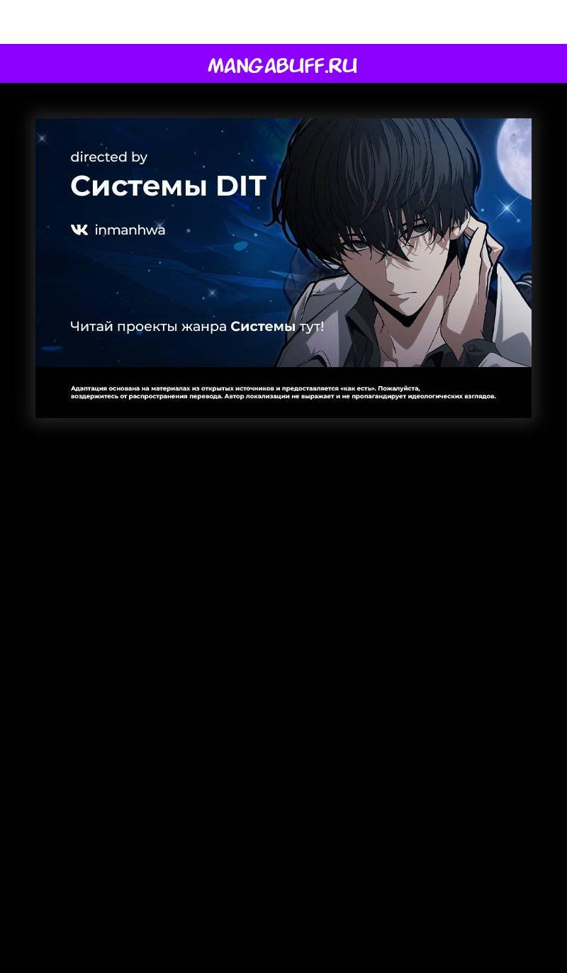 Манга Мой личный гайд по выживанию в башне - Глава 83 Страница 1