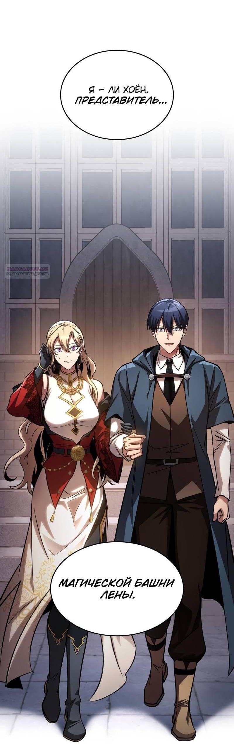 Манга Мой личный гайд по выживанию в башне - Глава 83 Страница 11