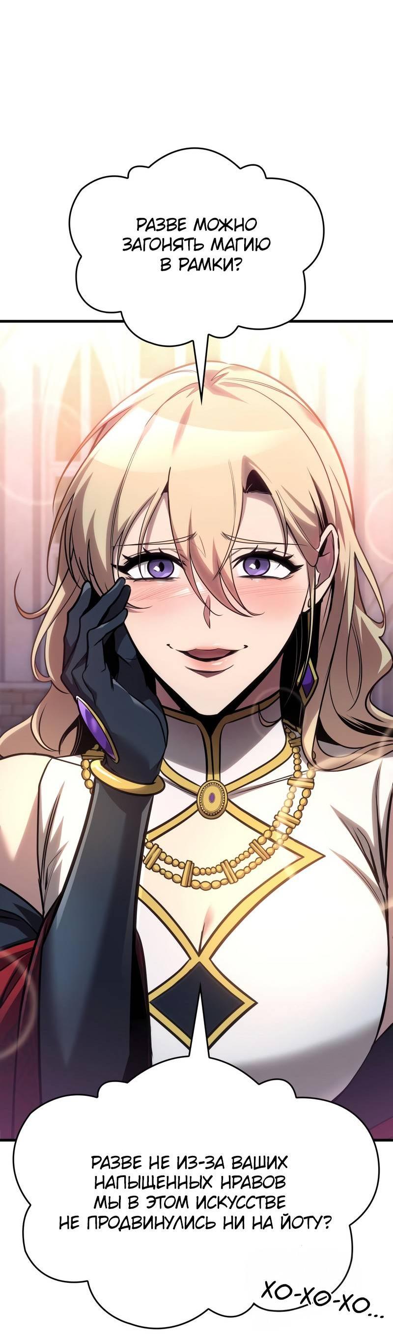 Манга Мой личный гайд по выживанию в башне - Глава 83 Страница 72