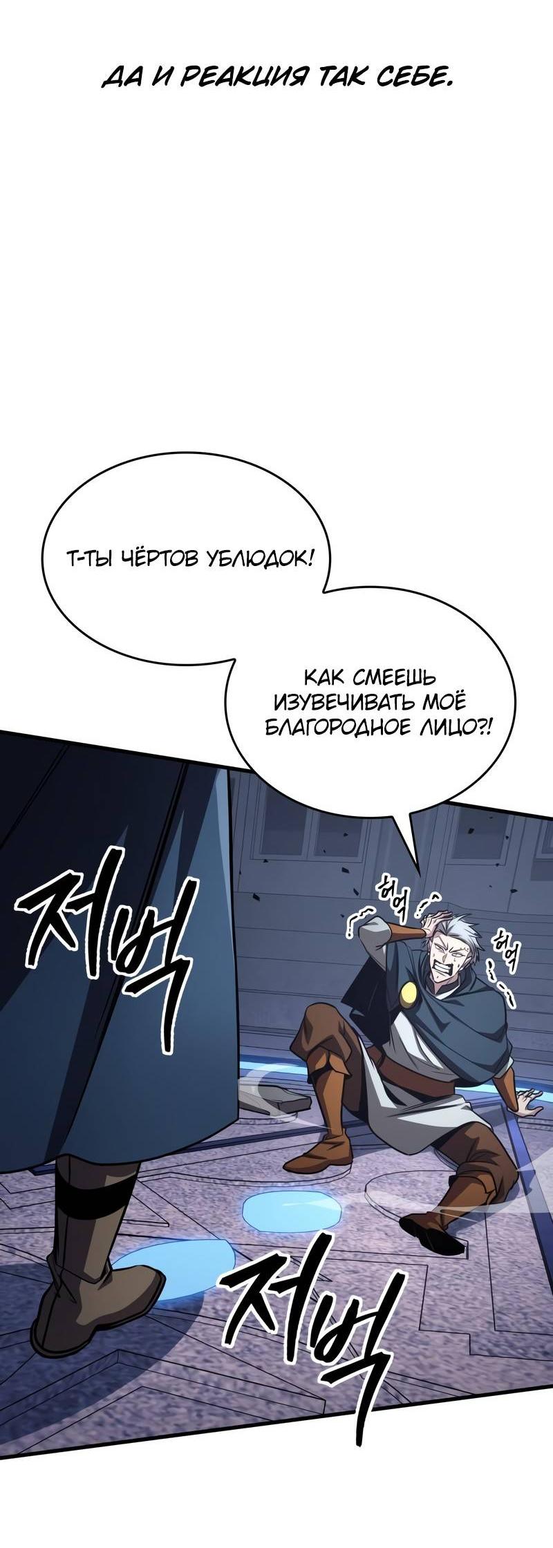 Манга Мой личный гайд по выживанию в башне - Глава 83 Страница 62