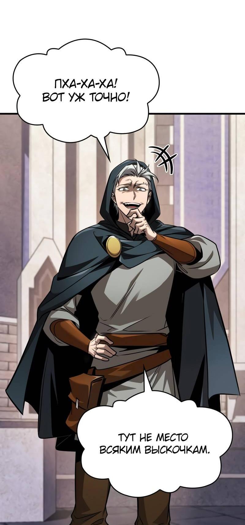 Манга Мой личный гайд по выживанию в башне - Глава 83 Страница 18