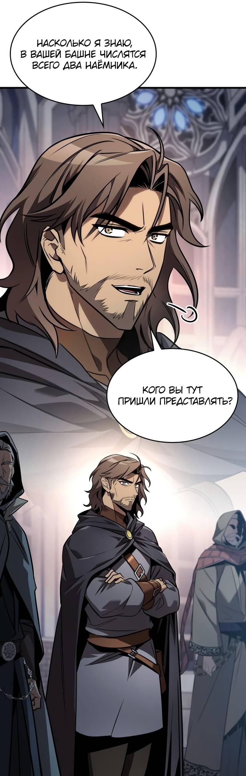 Манга Мой личный гайд по выживанию в башне - Глава 83 Страница 16