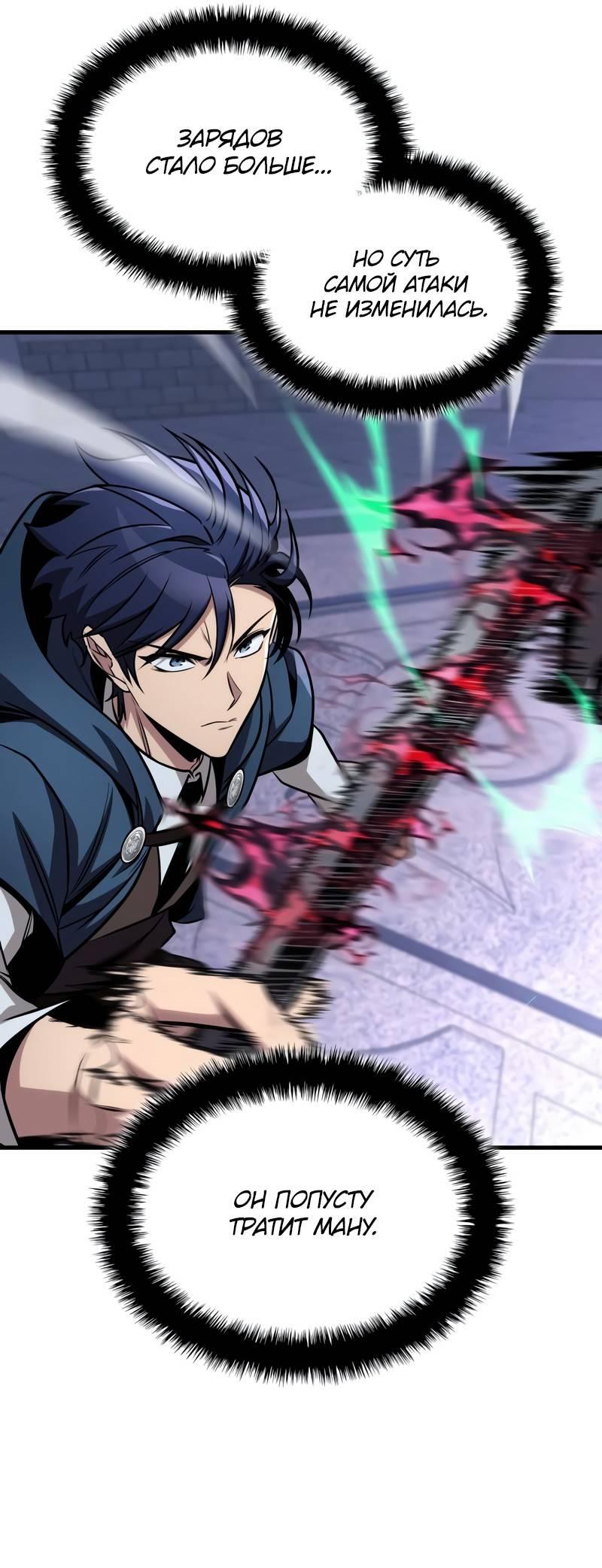 Манга Мой личный гайд по выживанию в башне - Глава 83 Страница 57