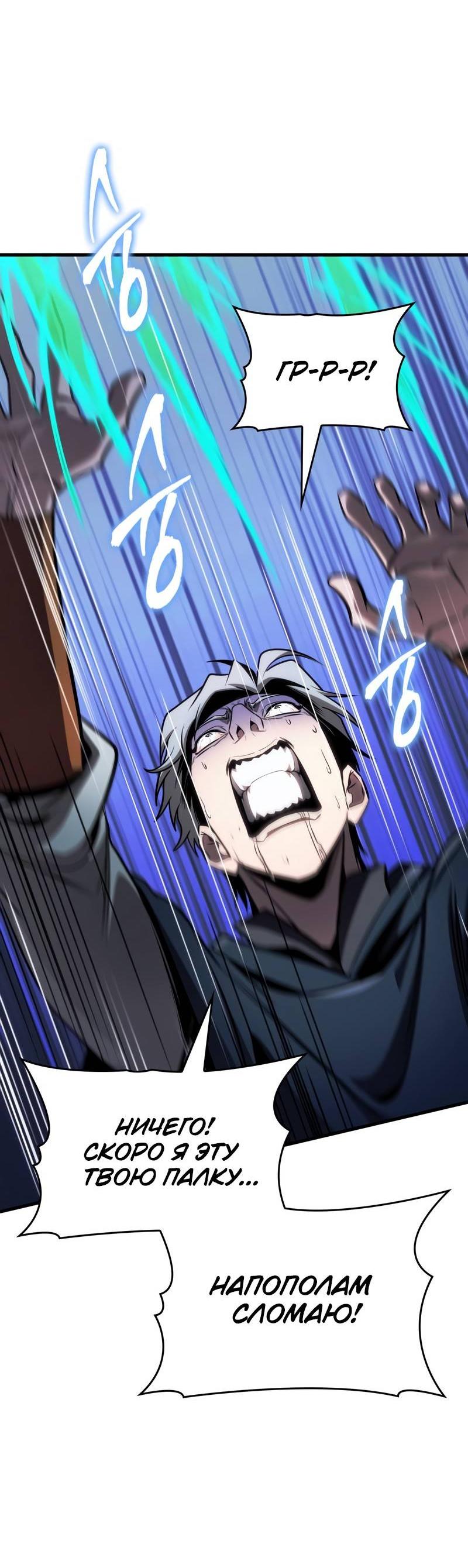 Манга Мой личный гайд по выживанию в башне - Глава 83 Страница 58