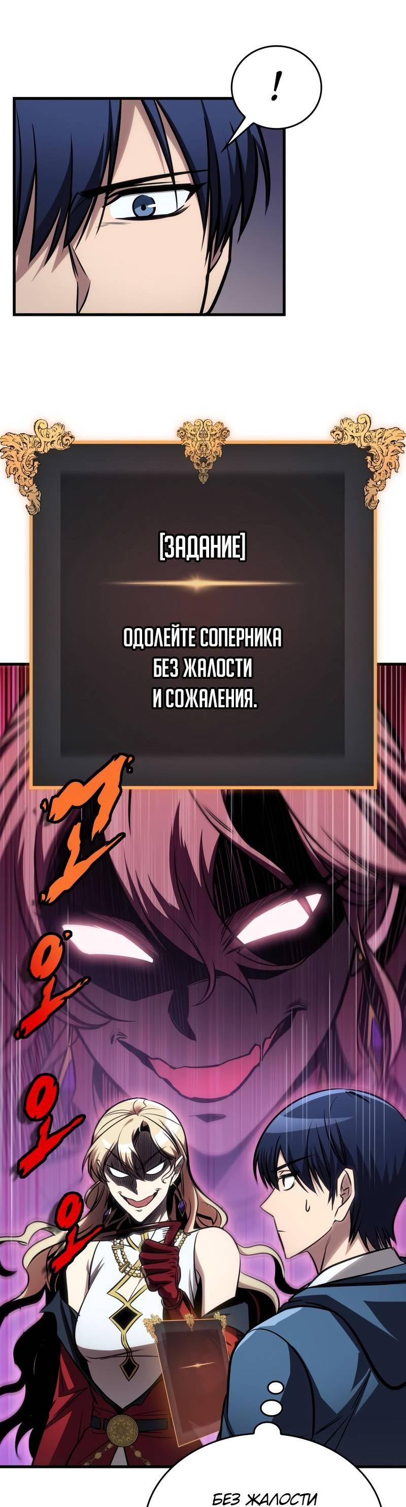 Манга Мой личный гайд по выживанию в башне - Глава 83 Страница 27